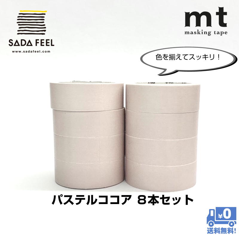 楽天市場】マスキングテープ カモ井加工紙 mt 無地 パステル