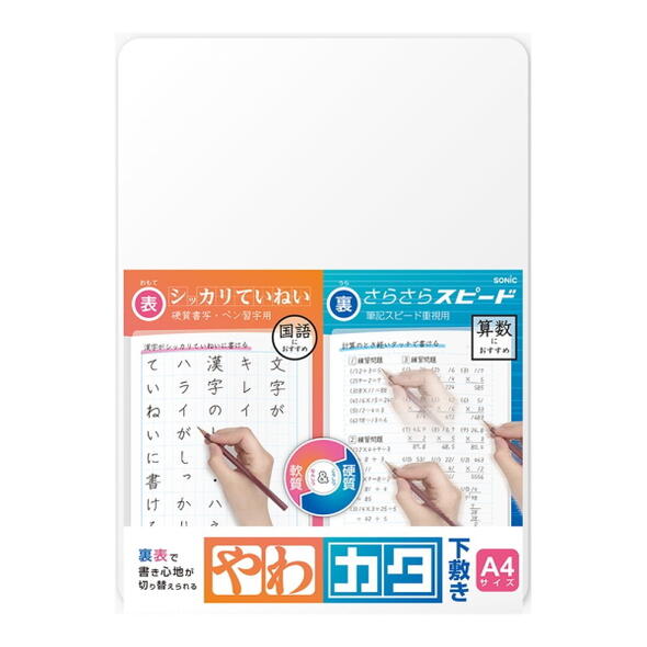 楽天市場】A4サイズ やわカタ下敷き 裏表で書き心地が切り替え