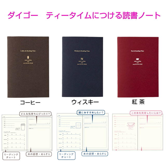 楽天市場】ダイゴー ティータイムにつける読書ノート コーヒー R2346