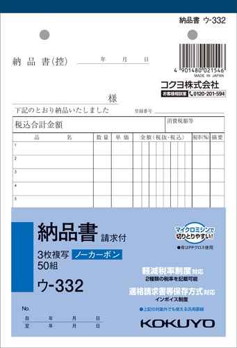 ※あと2,3個 書類や請求書、手書きの紙モノだけで【800g】（200枚以上？） 楽天市場】KOKUYO 請求書 ｳ-322 複写 50組 ノーカーボン ウ−322