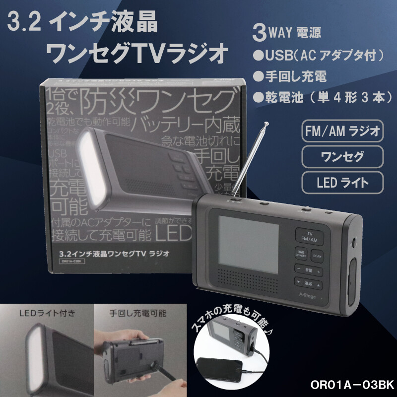 3台セット未使用品3.2インチ ワンセグテレビラジオ 3.2インチ液晶ワンセグTVラジオ: 生活雑貨・家電／はぴねすくらぶ