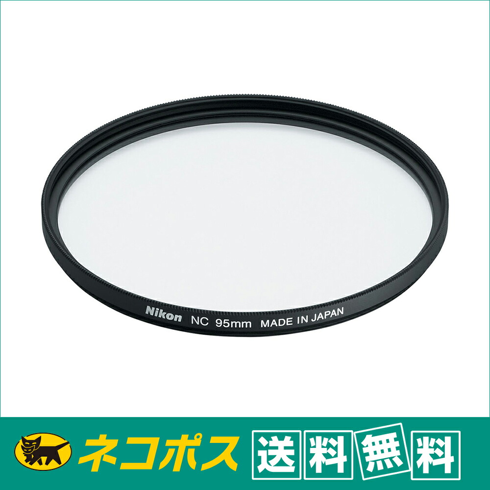 ニコン(Nikon) ニュートラルカラーNC 95粍