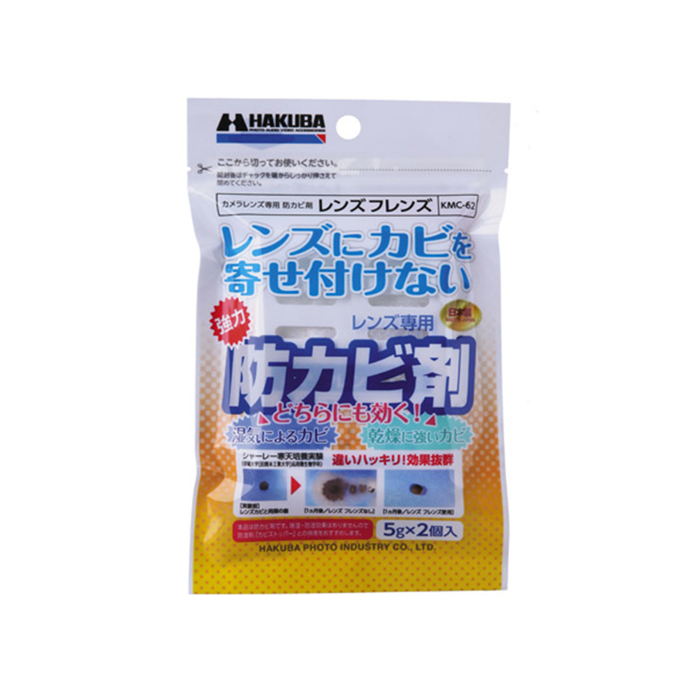 楽天市場】【ネコポス便対応商品】ハクバ レンズ専用防カビ剤 レンズがカビない君 KMC-23 : サエダオンラインショップ