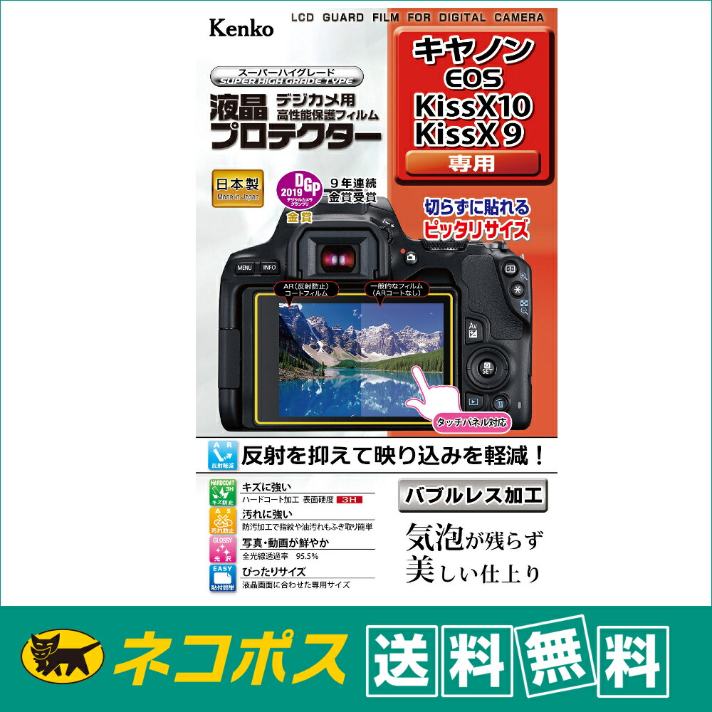 楽天市場】【ネコポス便配送・送料無料】ケンコー 液晶プロテクター ニコン Z50 専用(KLP-NZ50) : サエダオンラインショップ