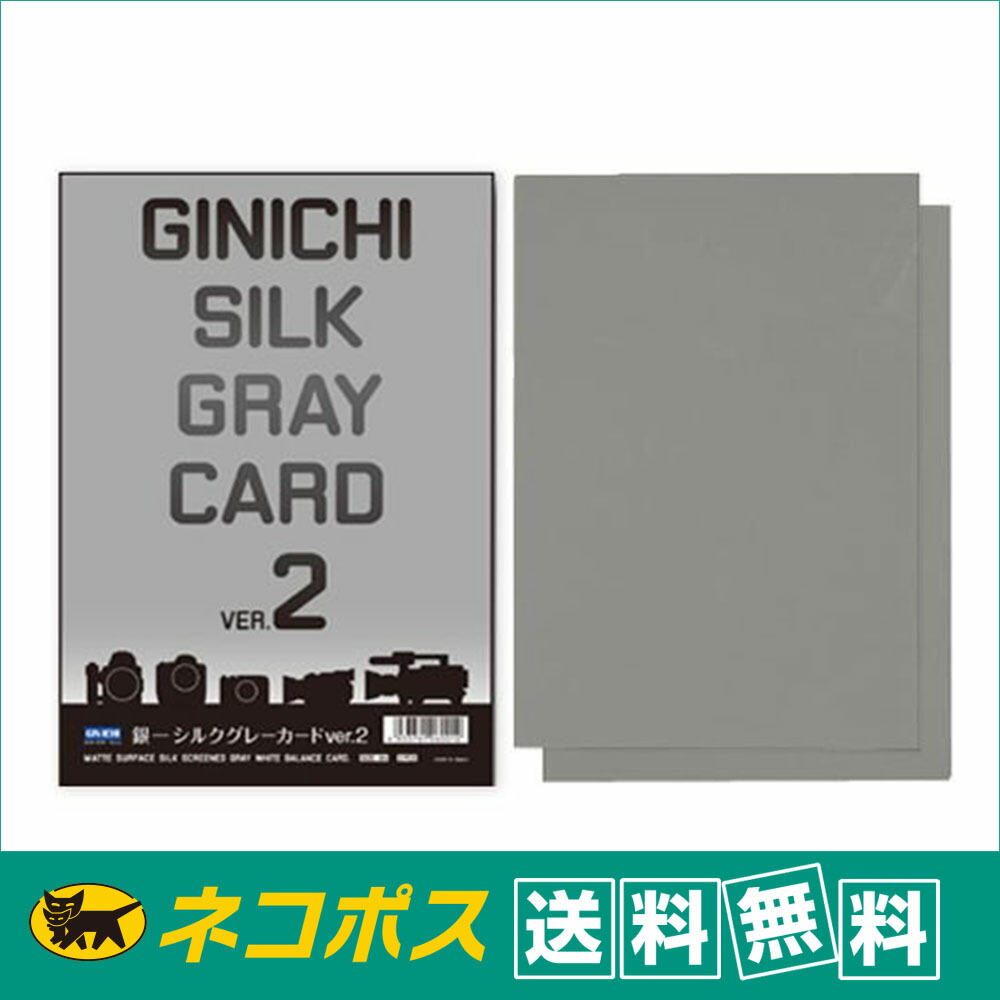 楽天市場 ネコポス便配送 送料無料 銀一 シルクグレーカードver 2 18 標準反射板 判2枚入り サエダオンラインショップ