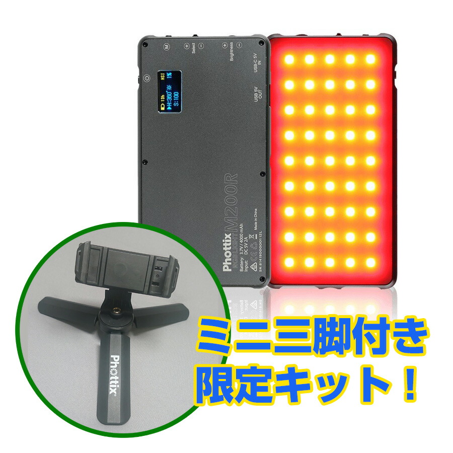 【楽天市場】Phottix(フォティックス) M200R RGB Light 一眼ビデオ 