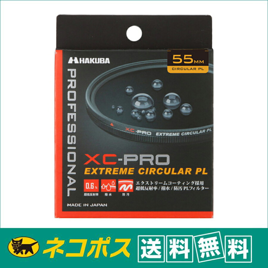 【クロネコゆうパケット配送・送料無料】ハクバ XC-PRO エクストリーム サーキュラーPL 58mm｜サエダオンラインショップ