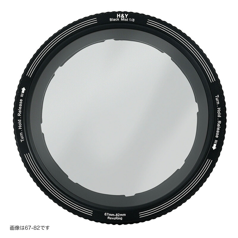 【楽天市場】H&Yフィルター Revoring ブラックミスト 67-82mm 1