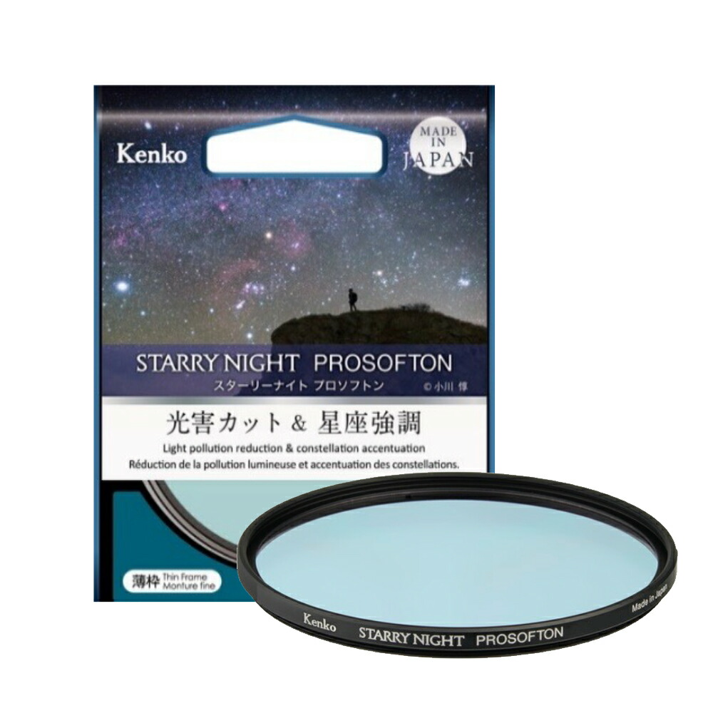 ケンコー スターリーナイト プロソフトン 82mm