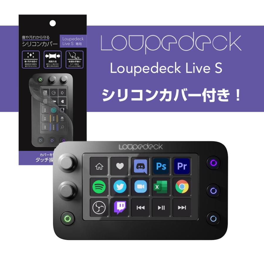 Loupedeck Live 本体 純正スタンド USBケーブル完備 箱無し 楽天市場】【アウトレット】Loupedeck (ループデック) Loupedeck