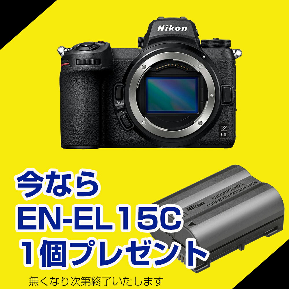 美品 Nikon Z6 予備バッテリー付き 楽天市場】【純正予備バッテリーをプレゼント】ニコン(Nikon) Z6III 24