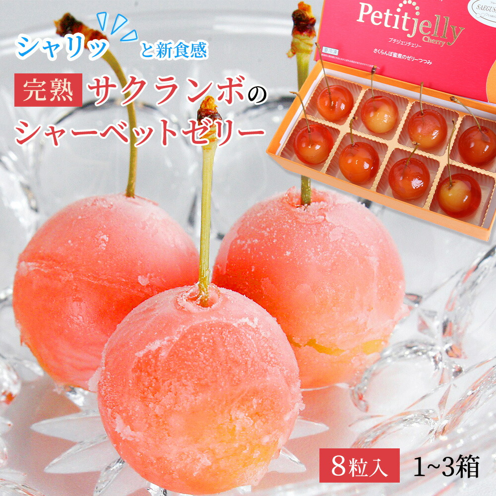 楽天市場】プチジェリチェリー さくらんぼゼリー さくらんぼ スイーツ