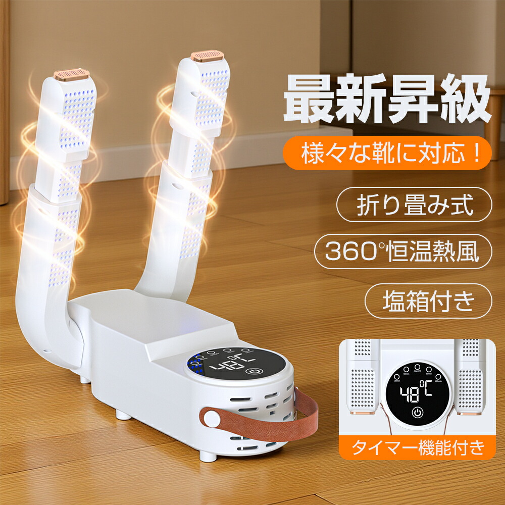 楽天市場】【限定クーポンで2,880円！】靴乾燥機 シューズ乾燥機