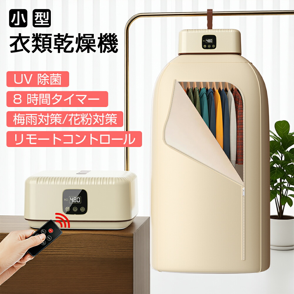 楽天市場】＼2025新製品／衣類乾燥機 大容量 乾燥機 最大30枚 360° 温