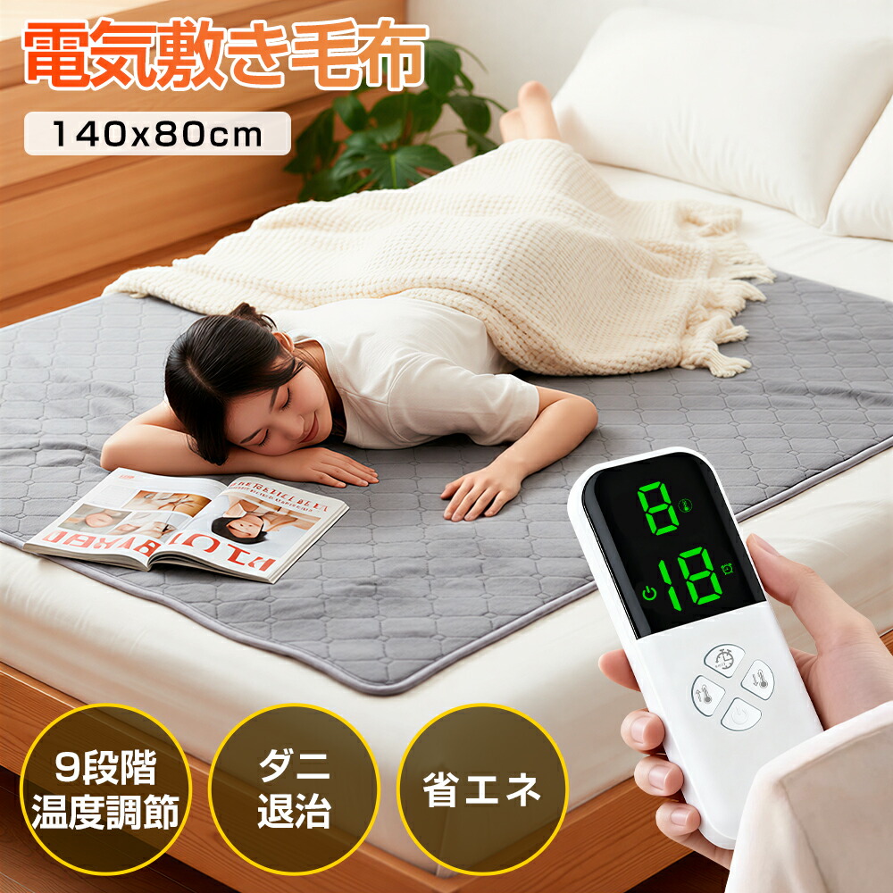楽天市場】【即日出荷】山善 YAMAZEN 電気毛布 敷 タイマー付 140×80