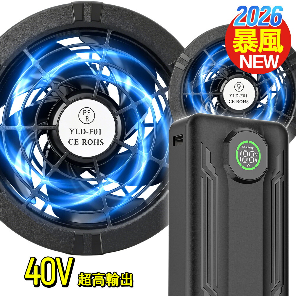 【2026最新作★最強40V超高出力】空調 服 バッテリーファンセット 40V ファン付き作業服 空調作業服 30000mAh大容量 5段階風量 ぺルチェべスト ファン 強力 大容量バッテリー付き PSE認証 工事現場 低騒音 熱中症対策 簡単取り付け 男女兼用 屋外作業｜SAEI 店 11,186円