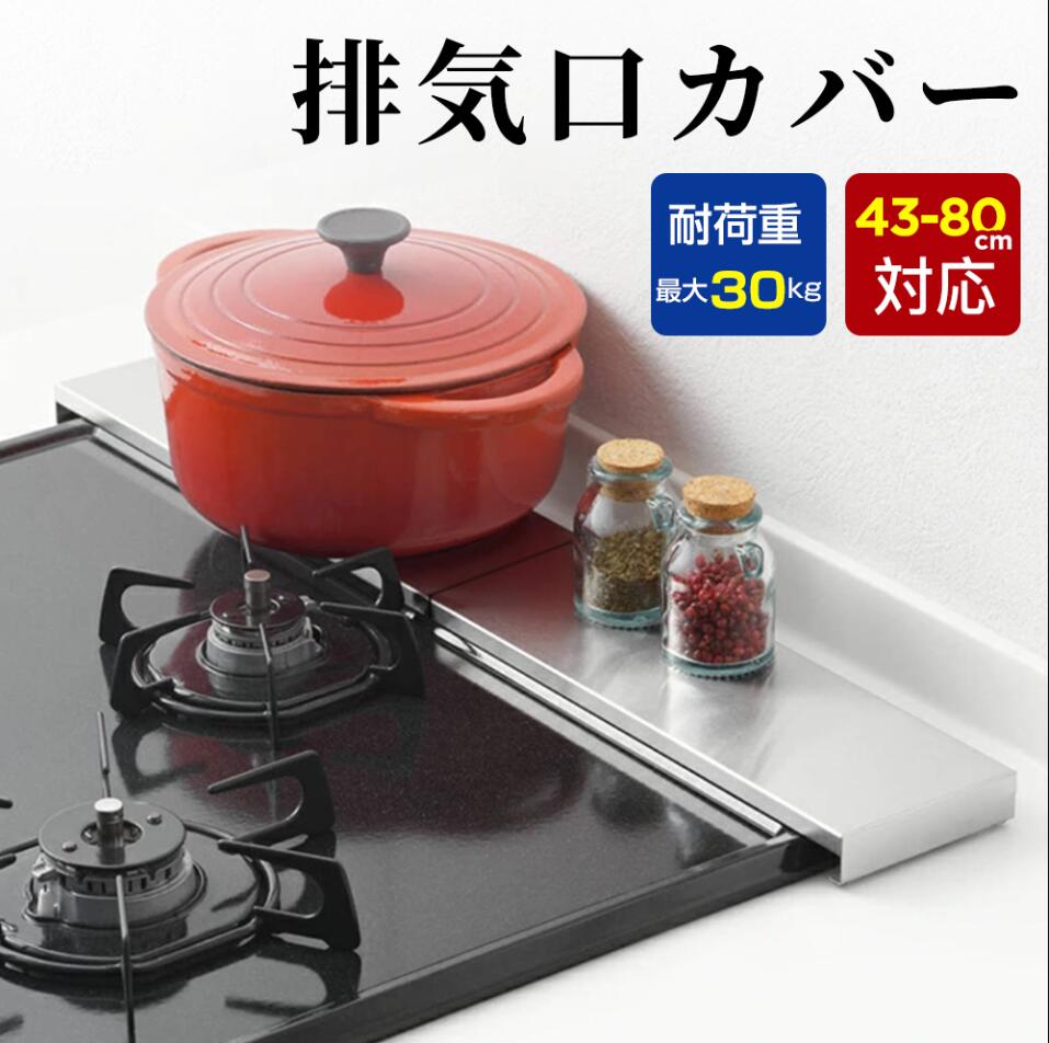 楽天市場】✨P10倍✨排気口カバー コンロカバー 伸縮式 薄型
