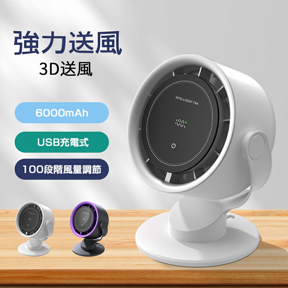 【COUPONで2,480円・爆安SALE】サーキュレーター 卓上扇風機 扇風機 DCモーター強力 壁掛け USB充電 省エネ DCファン パワフル送風 小型 USB扇風機 ミニファン 空気循環 風量調節 小型 掃除しやすい 静音 熱中症対策 おしゃれ シンプル PSE画像