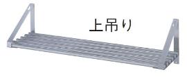 煙管棚【P-18025】W1800×D240×H300粍