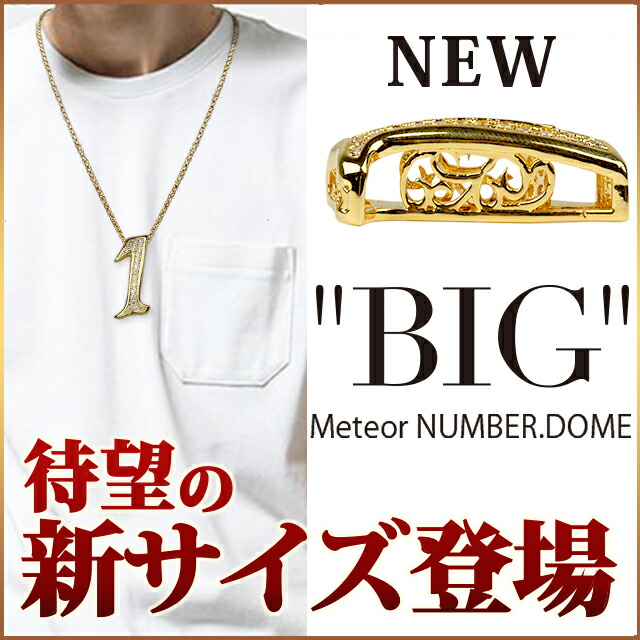 限定価格セール Big Number Dome Meteor メテオラ ナンバー ネックレス ブレスレット ゴールド ネックレス 大きいサイズ 女性 男性 ネックレス メンズ ペンダントチェーンセット レディース ペア 誕生日 プレゼント ホワイトデー 数字 ラッキーナンバー 高質で安価