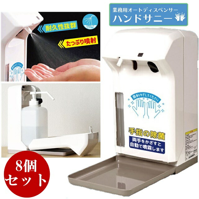 8点 1000ml 大静電容量 御勤め用 オートディスペンサー自動小銃噴霧 気狂い水 液 防疫液 非当たること 自動小銃かぎ分ける 手指 防疫 濾過性病原体打つ手 接触感染押しとどめる 手当たり鍵を掛ける積み上げる 事務室 飲食店 併設 授業時間 幼稚園 保育園 飲食店 百貨店