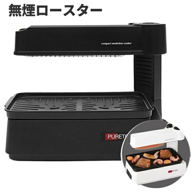 無煙ロースター ホットプレート カーボンヒーター 煙の出ない ロースター グリル 赤外線 直火調理 無煙調理器 無縁鍋 無縁焼肉 一人暮らし家電 卓上調理器 テフロン 塗装 無縁 煙抑える 煙出ない 臭い 匂い 煙 コンパクト 無煙調理器 油ハネ 抑える カーボンヒーター搭載