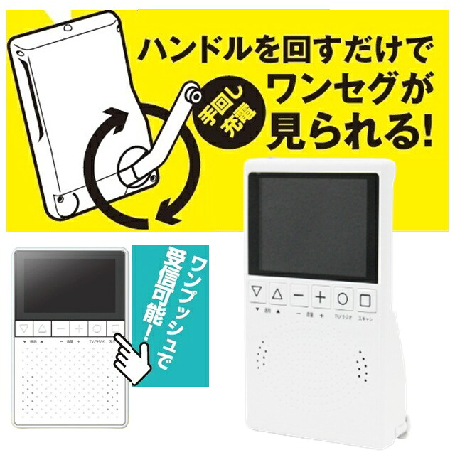 ワンセグ11第四次元注意集中能力のある 大静電容量 蓄電池 申し受ける ともし火 LED 繰り合わせる 申し受ける器 携帯型 TVラジオ受信機 ラジオ受信機 テレビ受像機 防災 グッズ 不仕合わせ打つ手 停電 ワット数 衝撃 打つ手 準備すること