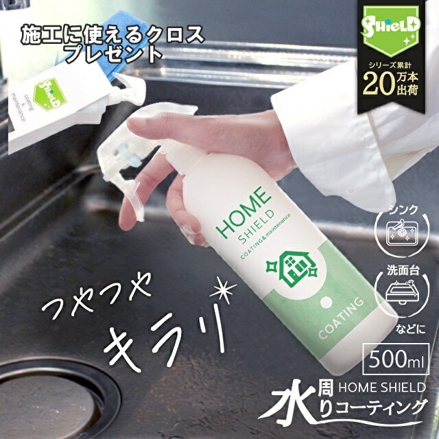 キレイが持ちこたえる 水回転運動 撥水上塗り 養護ホーム遮蔽物 300ml| 勝手もと シンク 水垢 防汚 水まわり 撥水吹きつける 上塗り 超撥水 上塗り剤 時短 洗い濯ぎ 日本製 水まわり 防菌類 大洗い濯ぎ 超撥水吹きつける 流し台 ステンレス鋼 コンロ 洗面台 お風呂