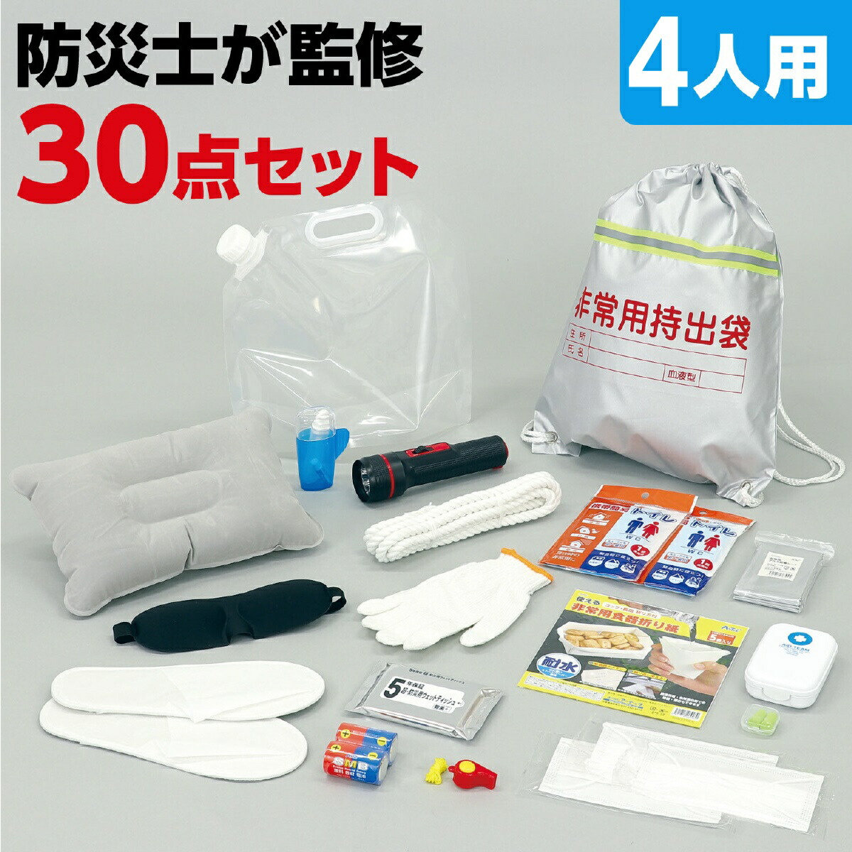 楽天市場】防災セット 28点 防災グッズ 防災バッグ 防災用品