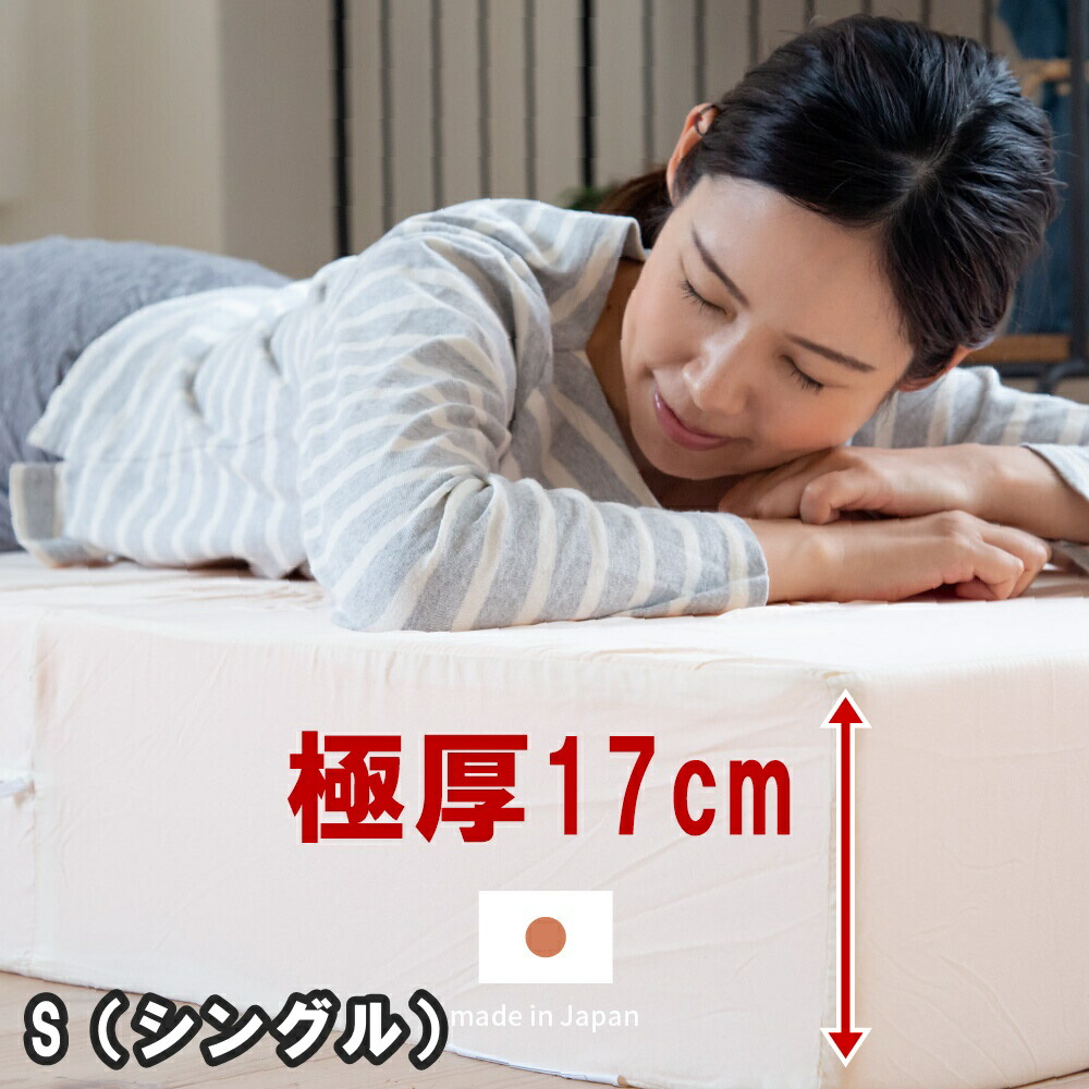 極厚 日本製 高手向かい マットレス 硬め シングル  3つ折り 高手向かいつや消し つや消し 布団 敷き布団 安眠 快眠 つや消し 敷布団 寝身のこなし受け支える マットレス 高手向かい ウレタンつや消し ウレタンマットレス 体圧分散