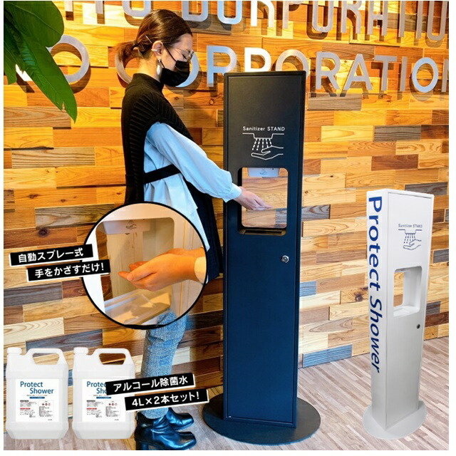 レビューで送料無料 4lのアルコール2本セット付 非接触式 自動スプレースタンド 業務用 除菌スプレースタンド おしゃれ ウィルス対策 感染防止 消毒スタンド 消毒液スタンド アルコール 除菌 スタンド オフィス 飲食店 施設 学校 幼稚園 保育園 飲食店 スーパー 配送員