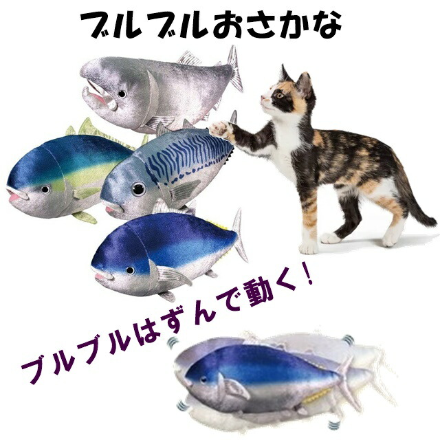 ブルブルおさかな 動く おもちゃ 電動 猫 魚 電動魚 遊び道具 面白グッズ 動画撮影 ダンシングフィッシュ 一人遊び ネコ 室内遊び 家遊び  ペットグッズ ストレス解消 運動不足解消 【予約販売】本