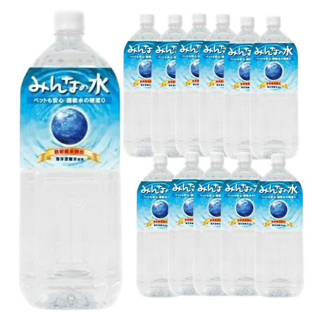 【楽天市場】2L 12本 超軟水・硬度0のペット用飲料水「みんなの水 2Lケースセット」ペット 安全 飲料水 水 防災 非常水:coco-M-