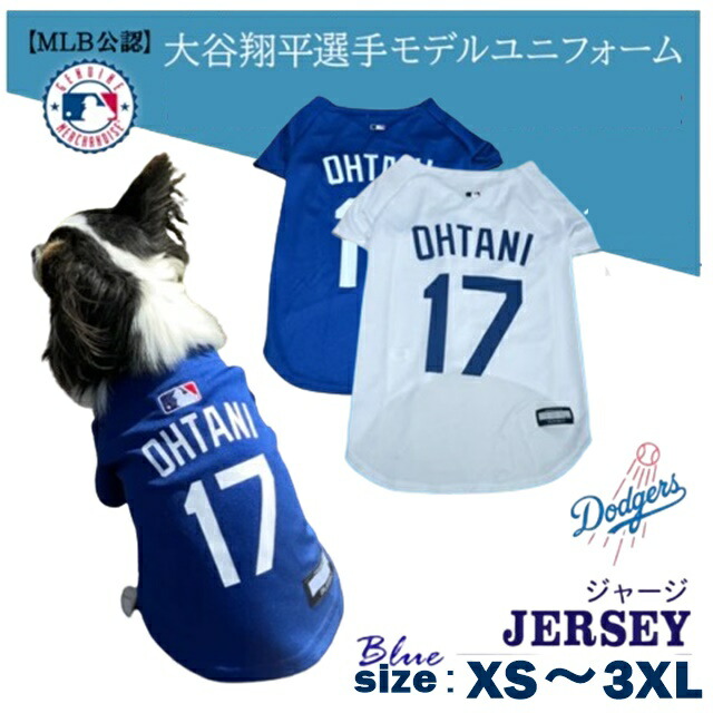 OHTANI 17 LA ホワイトユニフォーム　犬用　Lサイズ 楽天市場】☆MLB公式正規ライセンス☆大谷翔平 ペット犬用