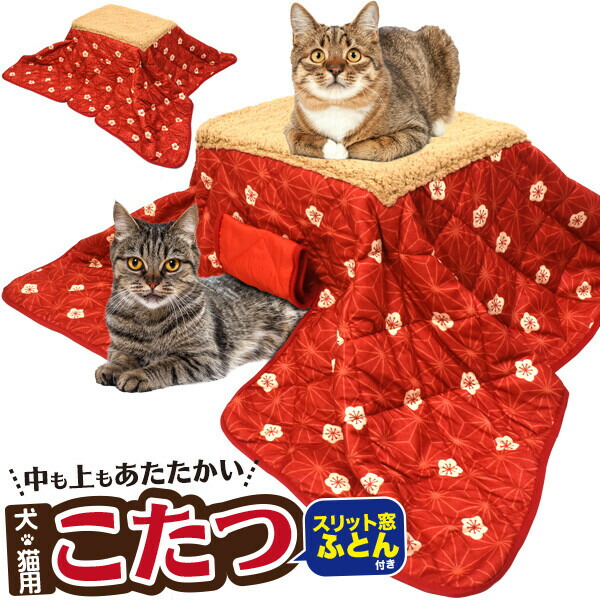 市場 ペット コタツ ペット用ホットカーペット 猫 犬 犬猫用 ヒートマット ペット用ヒーター こたつ