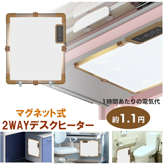 デスクヒーター デスクパネルヒーター 電気パネルヒーター テーブルヒーター マグネット付き 2WAYスタンド付き パネルヒーター 省エネ こたつ 薄型 磁石 防寒グッズ テーブル下ヒーターテーブルこたつ テーブルこたつ 遠赤外線 コンパクト 暖房器具足元ヒーター 机下