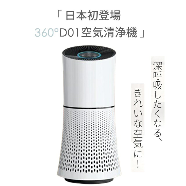 日本初 空気清浄機 360全方位 最大23畳 高性能 3層フィルター 静音設計 抗菌 脱臭 空気 ニオイ対策 花粉 対策 脱臭 静音 コンパクト ペット 臭い 消臭 ホコリ 空気清浄機 静音 フィルター 強力 脱臭 ほこり ウィルス マイナスイオン