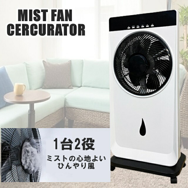 サーキュレーター ミストファン ルーバー 広範囲 2L クーラー 大型 ビッグサイズ スポットクーラー 扇風機 業務用 換気 ハイパワー 大型扇風機 強力 3段階風速切替機能 冷却 熱中症対策 暑さ対策 イベント 野外 17,600円