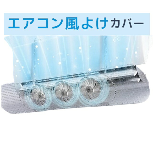 楽天市場】日本製 エアコン 風よけ 風向き 調整 風除け 風