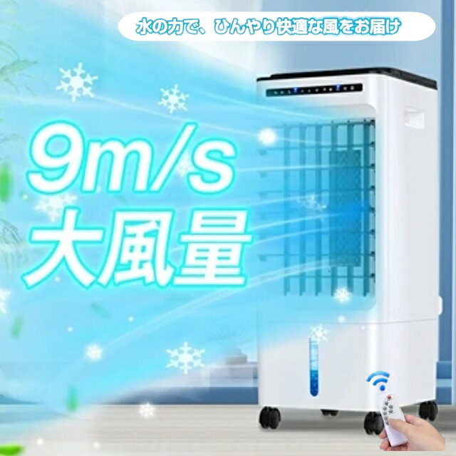 冷風機　2台セット　扇風機代わり 楽天市場】冷風扇（扇風機・サーキュレーター｜季節・空調家電）：家電