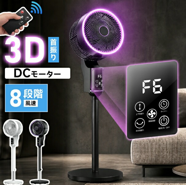 DCサーキュレーター 扇風機 3D自動首振り 360度 リモコン付き 高さ調整可能 静音 省エネ 空気循環 扇風機 冷風機 クーラー コンパクト アロマ対応 持ち運び 卓上 暑さ対策 熱中症対策 ひんやりグッズ 冷感グッズ タッチセンサー｜coco-M-