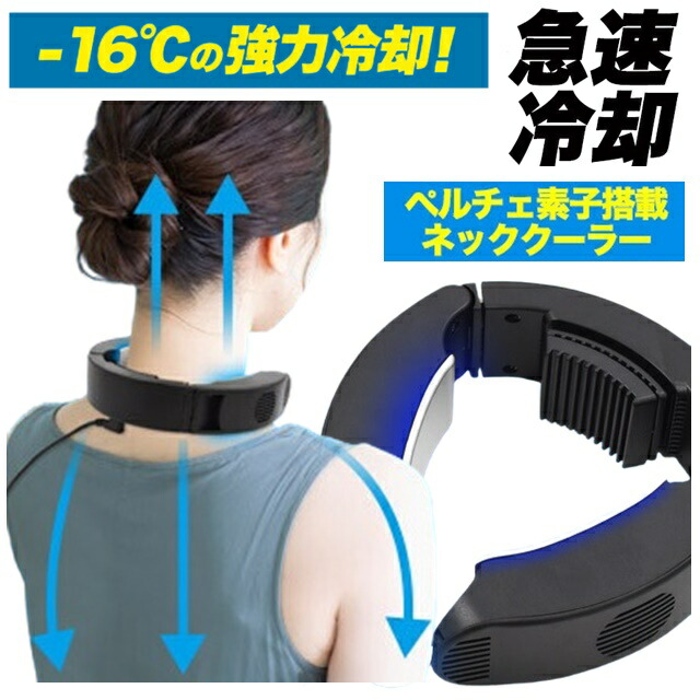 楽天市場】首 ホットアンドクール 温熱 冷却 2WAYネッククーラー