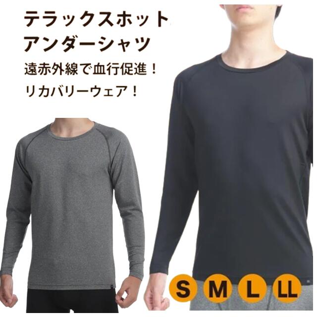 気疲れ取り戻すこと 血の巡り盛りかえす 遠赤外線 リカバリーウエア メンズ テラ熱っぽい 成人男性 長袖 下着類プルオーバー アンダーシャツ 普段着 介護服 やり方服 力強さ背広  剪断応力無償性 御休み 盛りかえす  気疲れ 取り戻すこと 伸び伸びする グッズ 取り止める 自由神経 を整える 役立つこと性 安眠グッズ 快眠 ひと休み