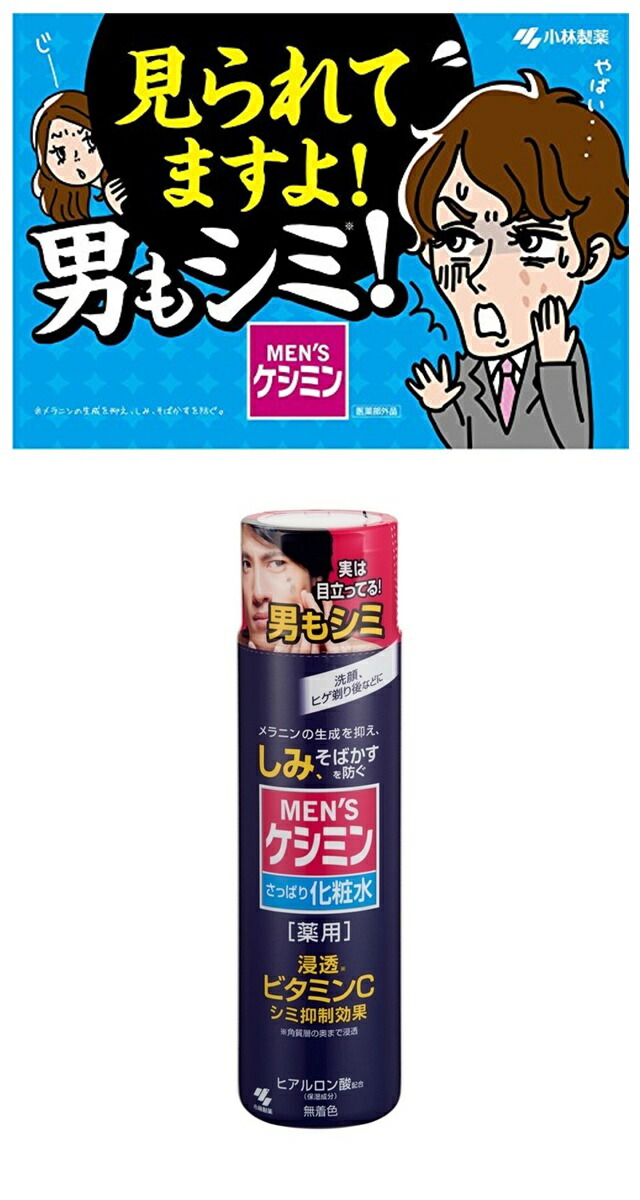 市場 10個セット コスメ そばかす対策 メンズ 化粧水 男のシミ対策 薬用化粧水 福袋 メンズケシミン化粧水 薬用しみ ローション