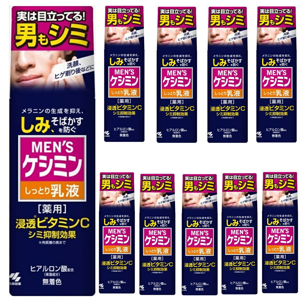 最安値 10個セット 男のシミ対策 メンズケシミン乳液 メンズ ローション メンズ 乳液 薬用しみ 薬用乳液 そばかす対策 美白 ニキビ 集中対策 集中対策 ビタミンc シミ予防 アンチエイジング シミ消し シミ抑制 ビタミン 紫外線対策 交換無料 Www Labclini Com