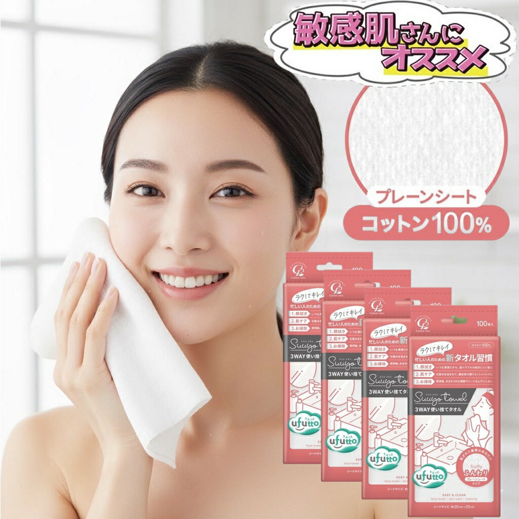 4個セット 10個セット コットン100% クレンジングタオル フェイシャルタオル 3WAY使い捨てタオル 使い捨てタオル 洗顔 メイク落とし 拭き取り用 100枚入 フェイスタオル フェイシャルタオル 二キビ対策 肌荒れ対策 丈夫 水に強い ポップアップタイプ