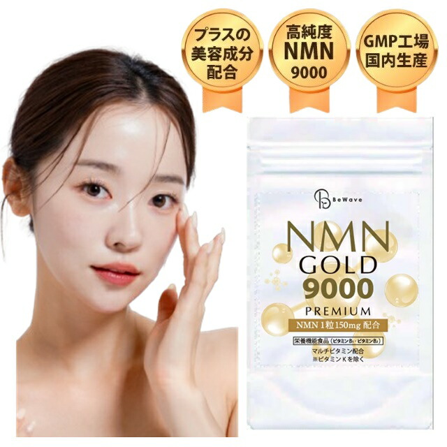 3個書き割り 高純度 NMN 加えること 7500瓱 日本製 高取り入れる 99.9%以上 NMN7500 レスベラトロール  アスタキサンチン エイジング 組みあわせる 抗酸 安眠 気疲れ サプリ 美容 高品質 サーチュイン 60粒 30日分