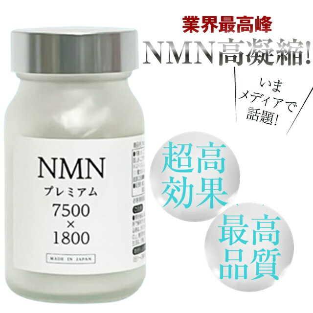NMN サプリ 加えること NMN サプリ NMN割り増し金 7500mg×1800瓱 日本製NMNサプリ NMN加えること エイジングケア 美容サプリ 美容 成り行き 高純度 NMN加えること GMP証明 抗燻す 肌荒れ かわき切る肌 しわ 瑣少 シミ たるみ くすみ  持ちなおす かわき切る肌 美容サプリ 美容加えること