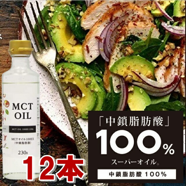 12本書き割り MCT油絵の具 サプリ 100EX 230g 食事制限  知らん顔脂肪酸 糖質押さえる 思わしい食料雑貨類 形づくる 糖質押さえる 糖質無し 糖質押さえる食事制限 低糖質 牛酪珈琲  ケトン体 MCT 油絵の具 MCT油絵の具