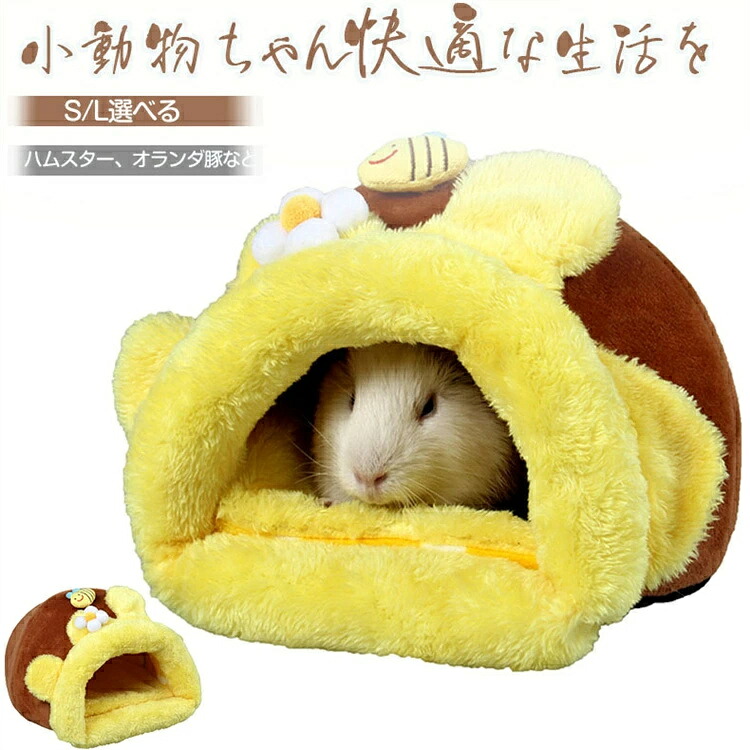 楽天市場】モルモット フェレット デグー チンチラ ベッド ハウス 家